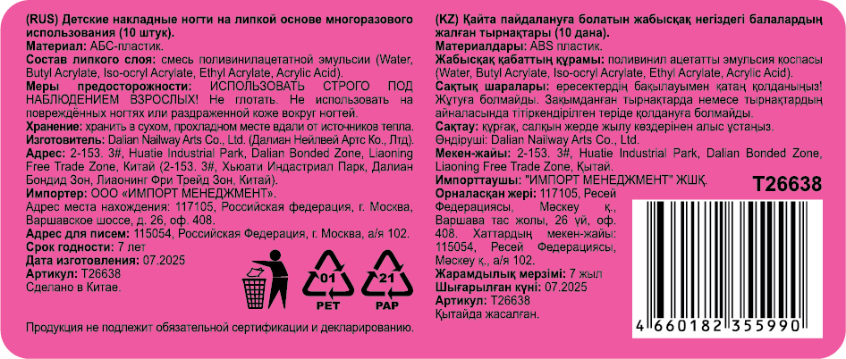 Накладные ногти на клеевой основе Lukky Нэйл-Арт New classic, 10-16 лет