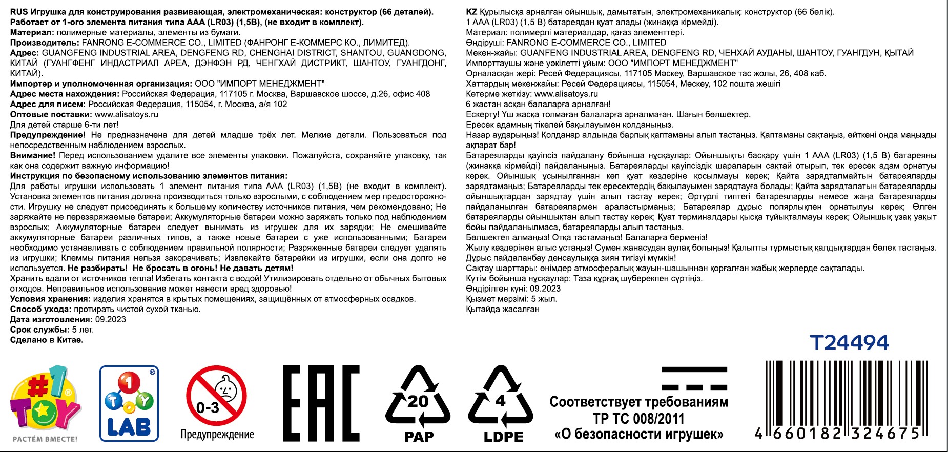 ЭКСПЕРИМЕНТАРИУМ сборная модель Констр-Монстр Боевой Мамонт