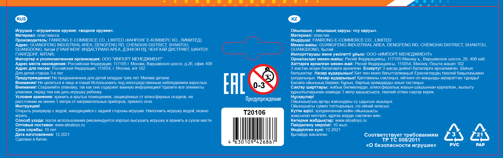 Водный пистолет 1TOY Аквамания, 18х9,6х2,5 см