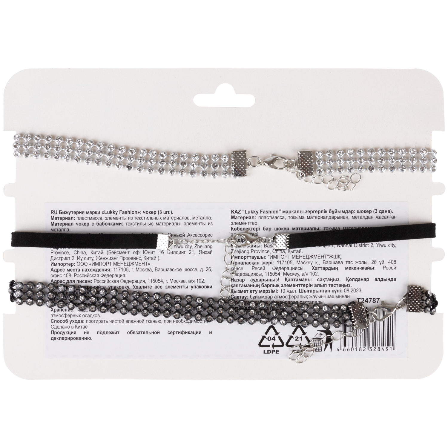 Lukky Fashion набор из трех чокеров с бабочками,карта