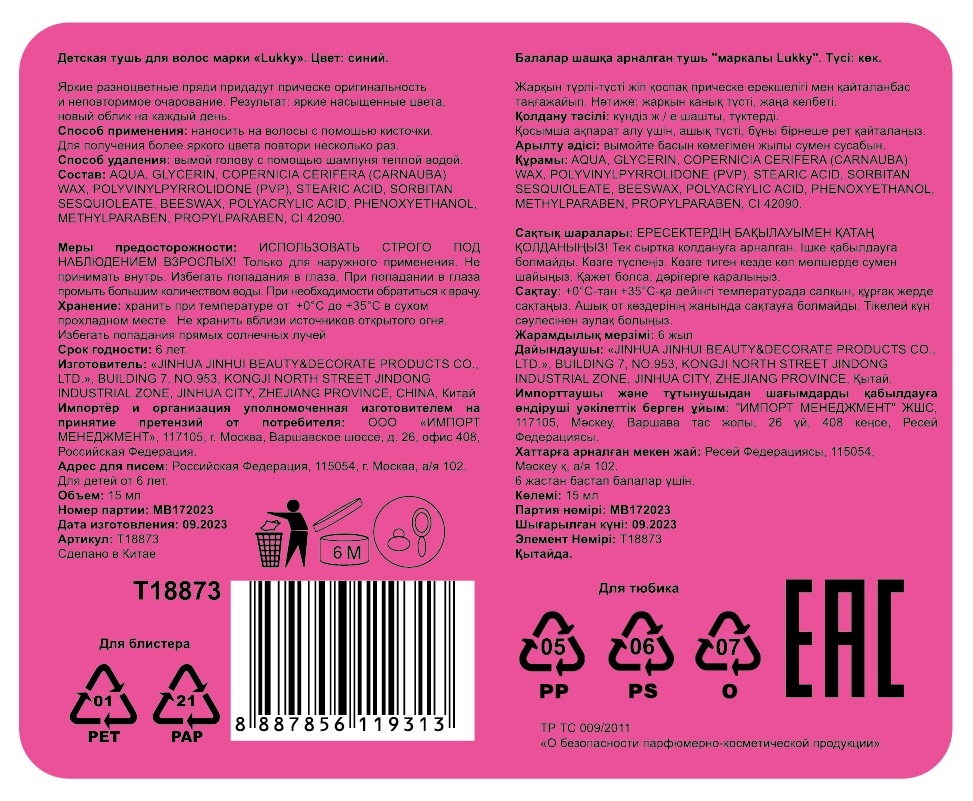 Lukky УльтраФиолет тушь д волос, неоновые цвета: синий, на блистере, объём 15 мл.