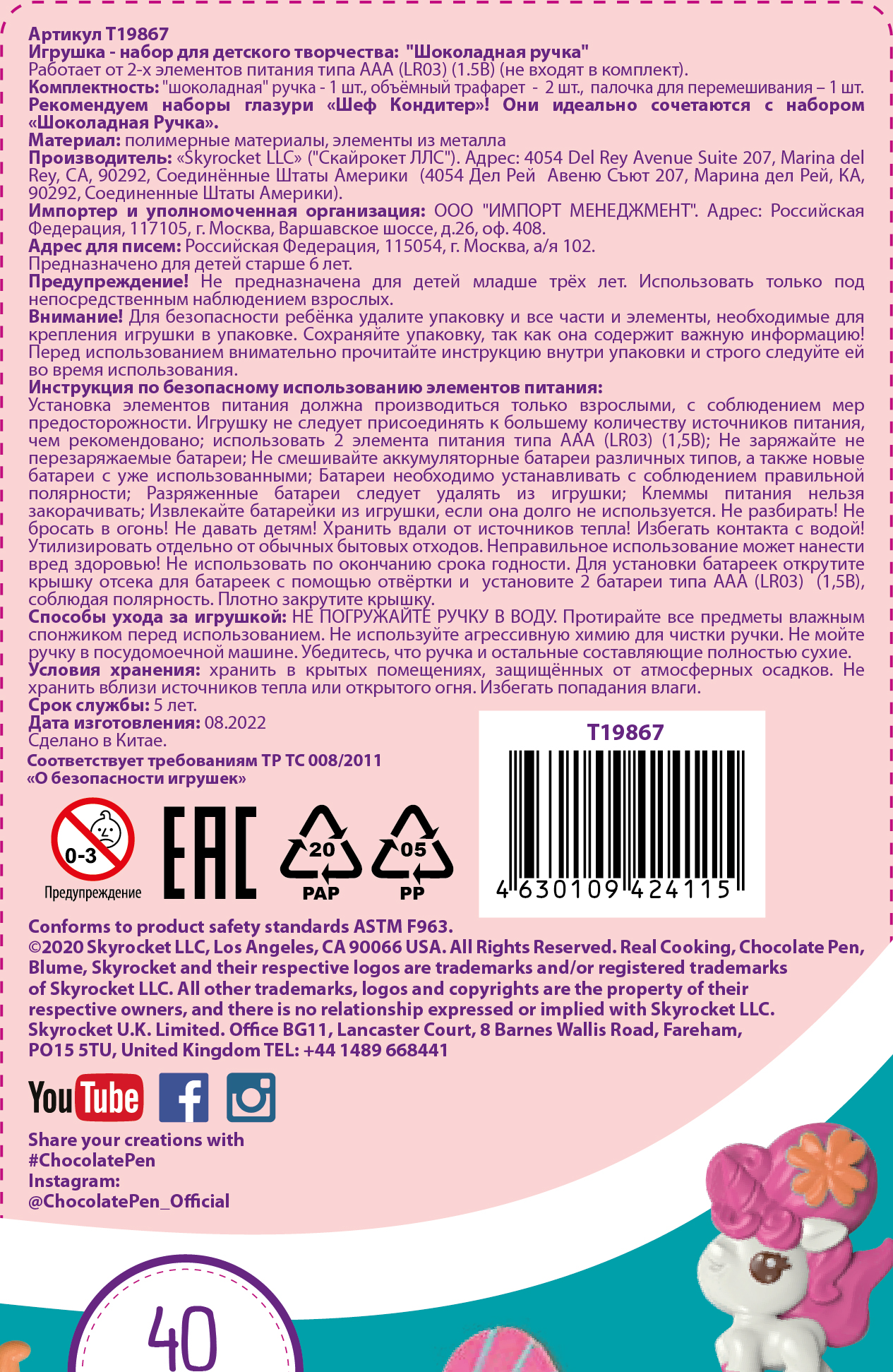 Набор Шоколадная ручка от "ШЕФ-КОНДИТЕР" новая версия