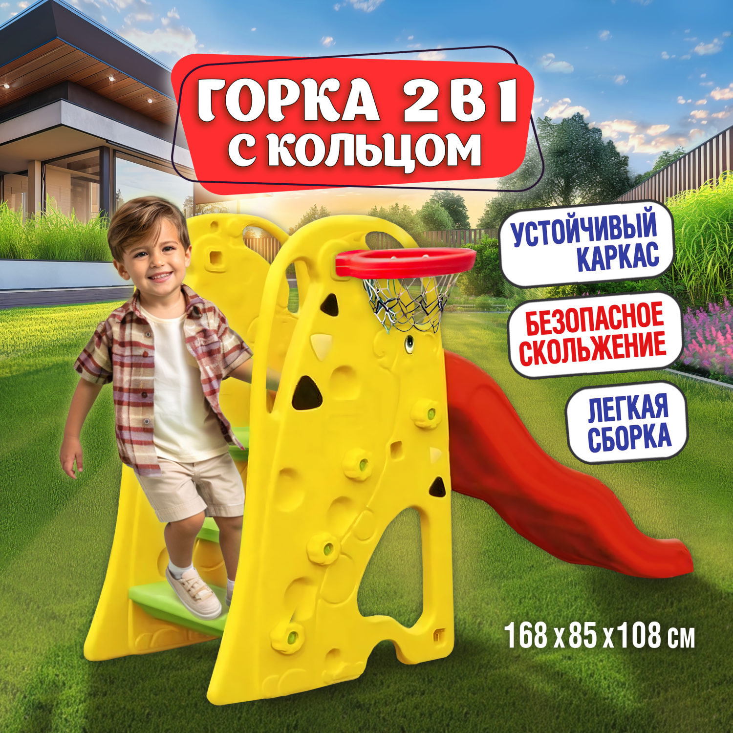 Горка детская с кольцом BabyStyle "Жираф" 168х85х108 см