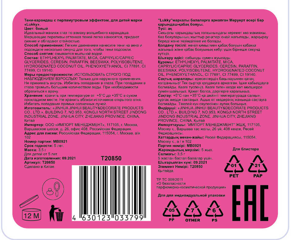 Lukky Girl Pearl тени карандаш c перламутровым эффектом, цвет белый, 3, 5 гр, блистер