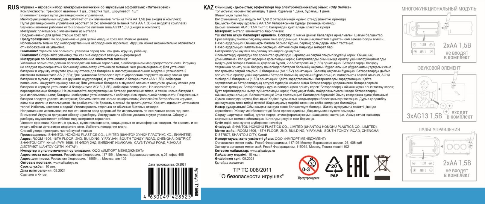 Машинка 1TOY "Сити-сервис" мусоровоз на радиоуправлении.