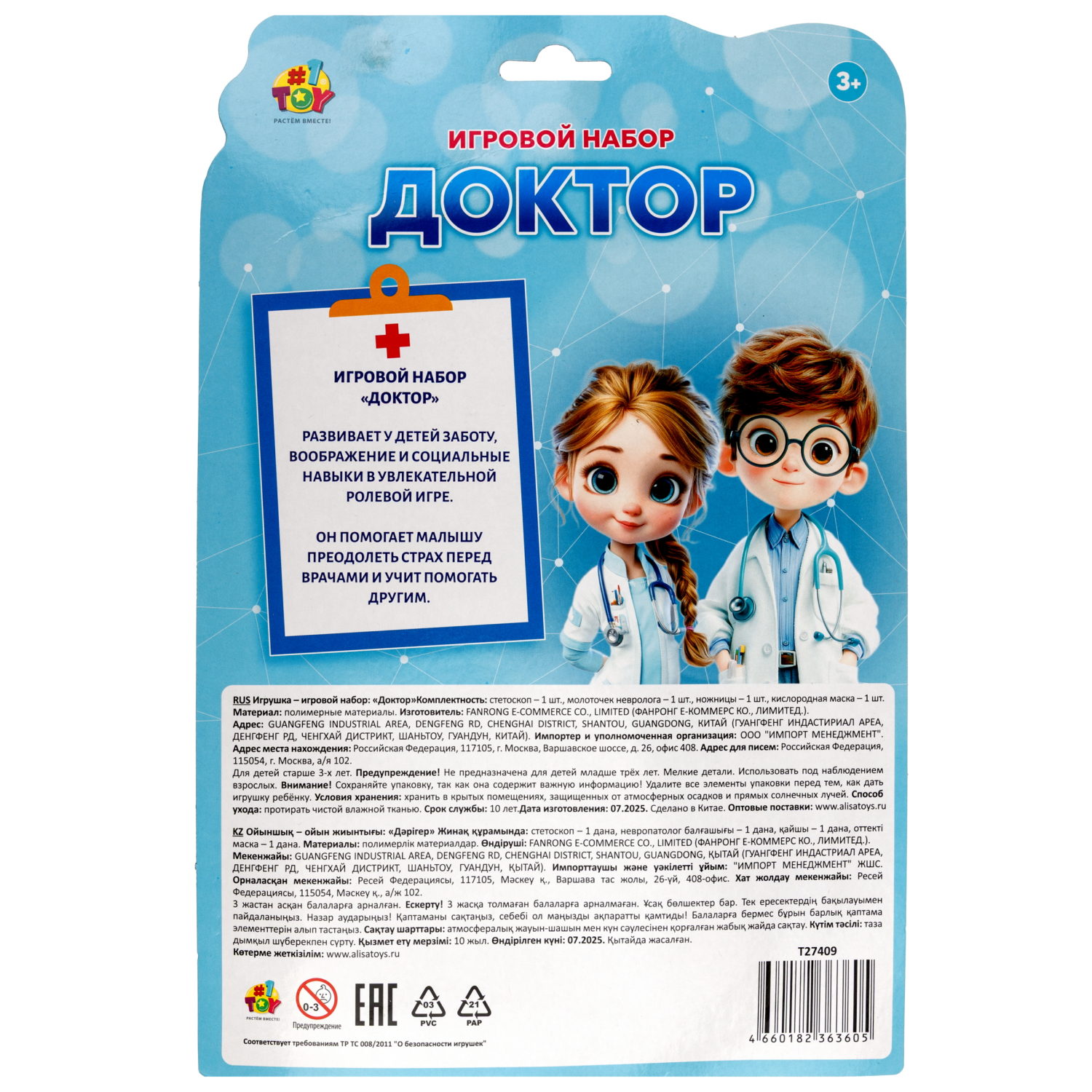 Игровой набор 1TOY Доктор с аксессуарами