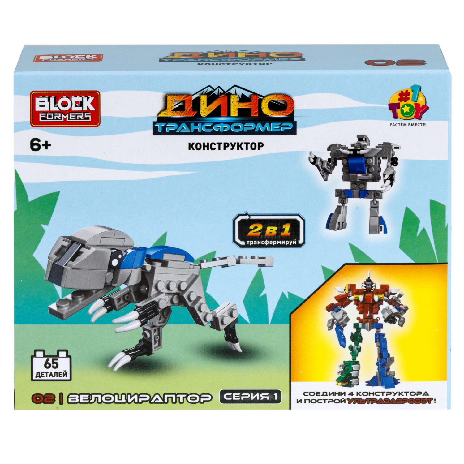 Конструктор 1TOY Blockformers "Динозавры-Трансформеры" 2 в 1, 4 вида
