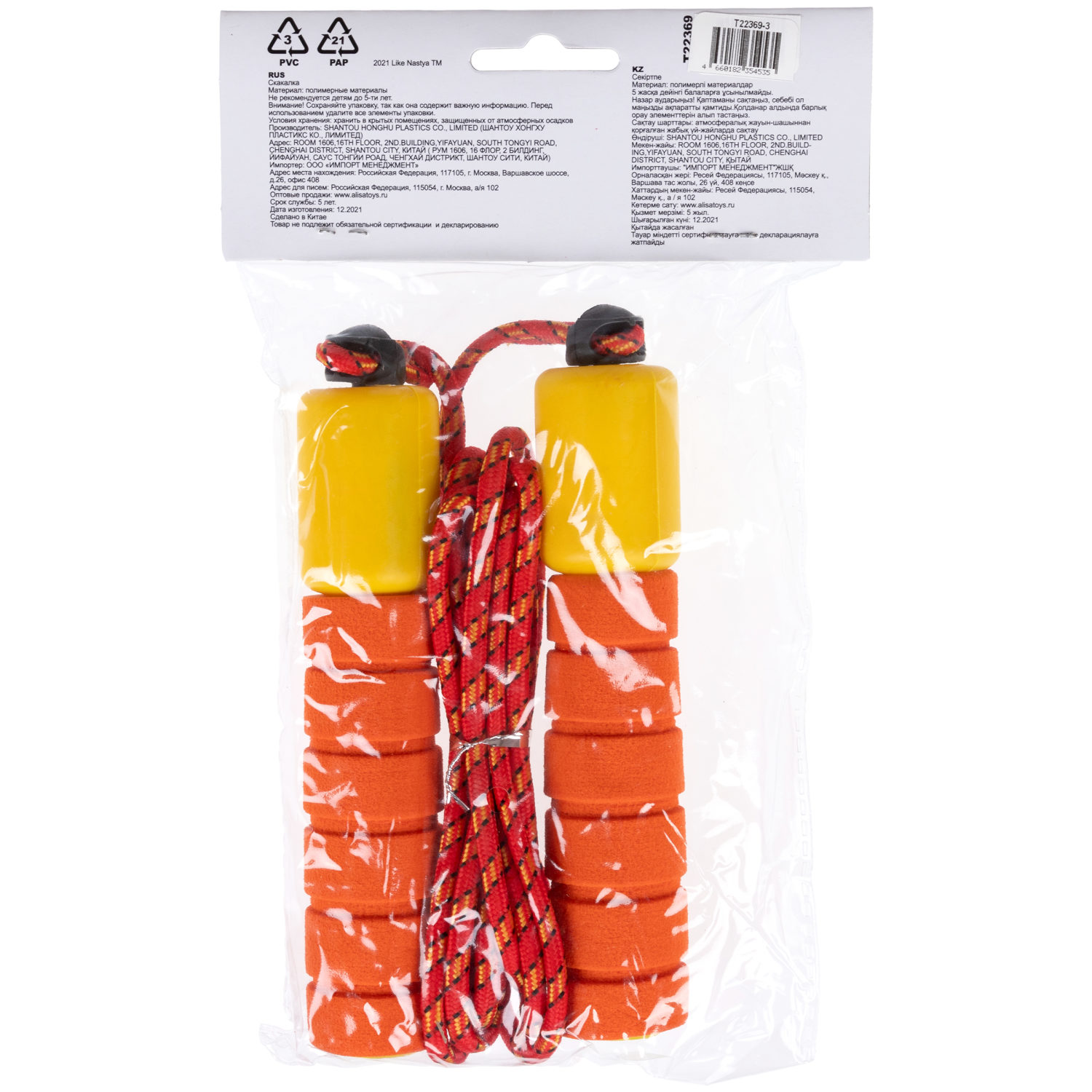 Скакалка с счетчиком Like Nastya, EVA-ручки, 242 см