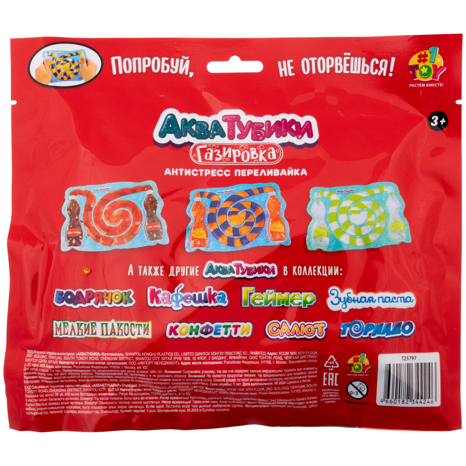 Акватубики 1TOY Газировка: При-кола Оранж, антистресс переливайка