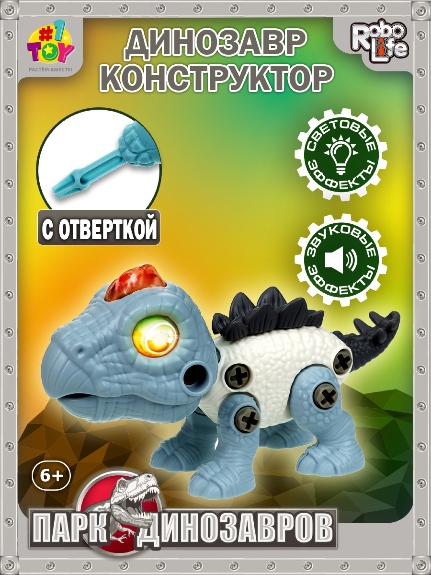 Интерактивная игрушка динозавр 1toy RoboLife Стегозавр, детская, музыкальная, конструктор, робот, со световыми эффектами, для девочек и мальчиков