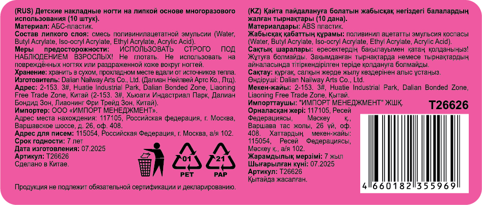 Накладные ногти на клеевой основе Lukky Нэйл-Арт Pink Marble, 10-16 лет