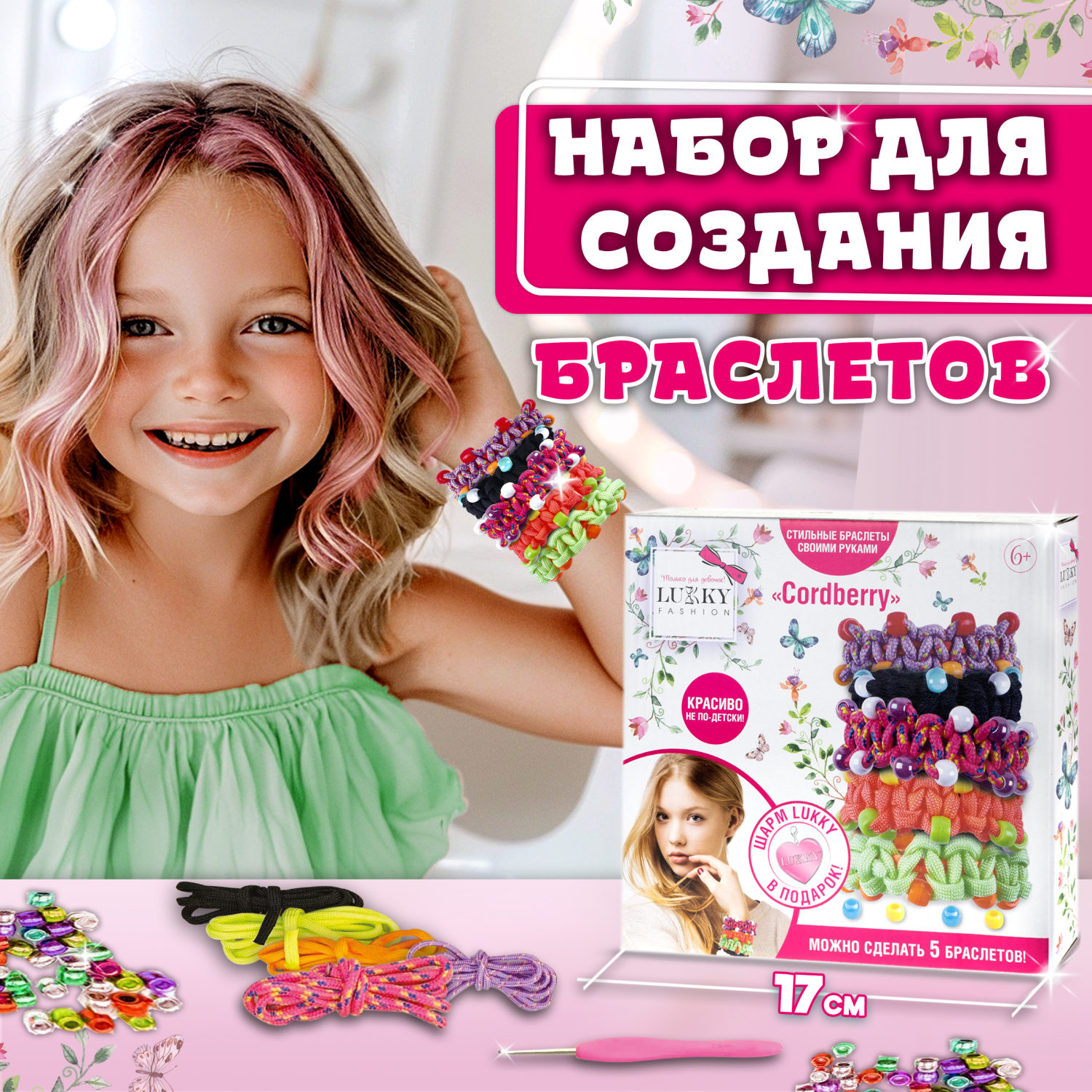 LUKKY FASHION Набор для создания браслетов "Cordberry"