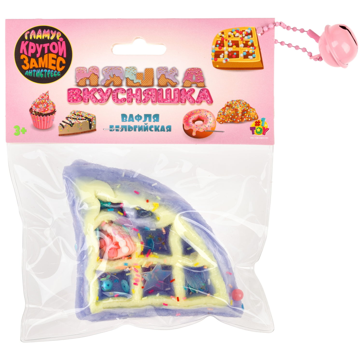 Игрушка-антистресс 1TOY Крутой замес «Няшка-вкусняшка», «Вафля бельгийская с посыпками», с колокольчиком, в ассортименте