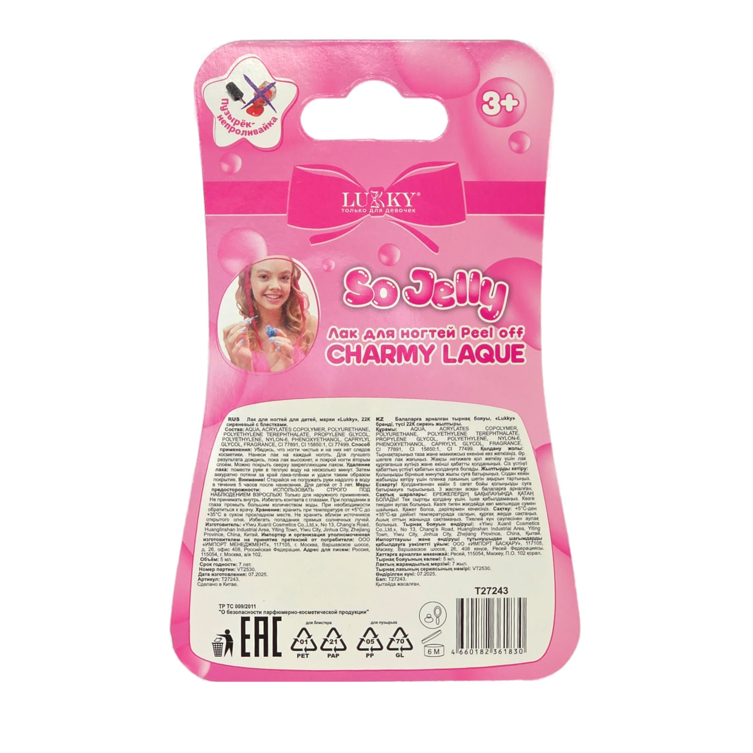 Лак для ногтей детский Lukky Charmy Laque peel-off сверкающий, 5 мл, фиолетовый, аромат ванили, подвеска