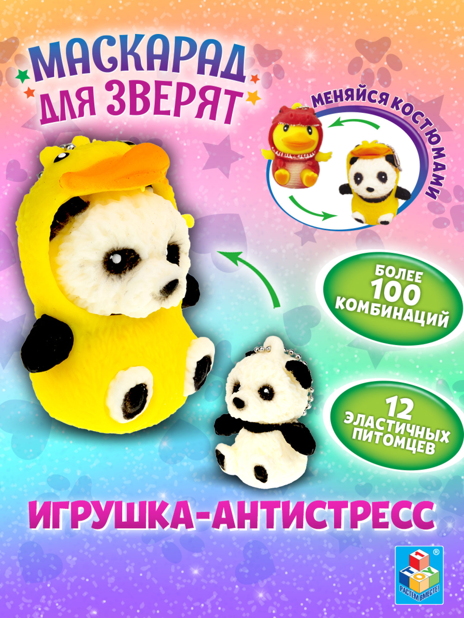 Игрушка антистресс для рук 1TOY Маскарад для зверят панда - утёнок, мягкая, резиновая, сквиш, жмякалка, мялка, брелок детский, для взрослого