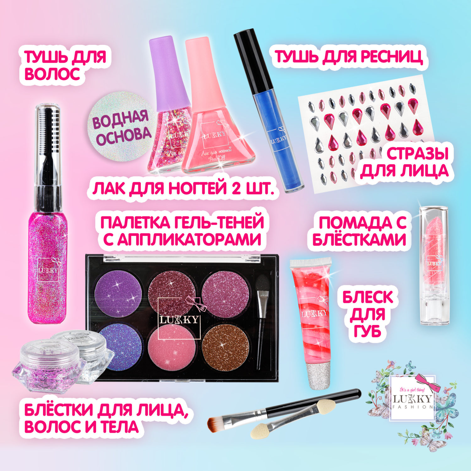 Lukky Бьюти-Дизайн набор детской декоративной косметики "Make Up Princess"