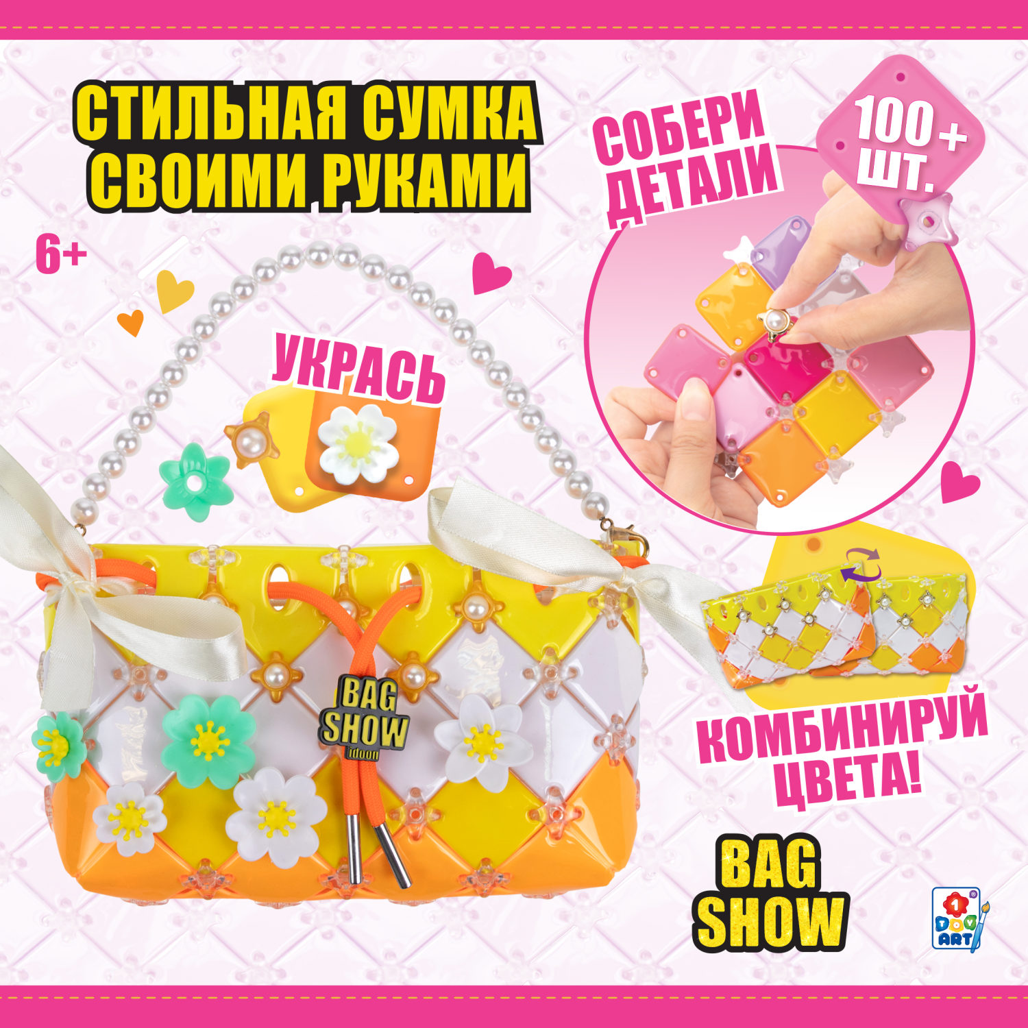 Игровой набор для создания сумочки 1TOY BAG SHOW Sunrise, подарочный, для творчества, рукоделия, игрушки для девочек, конструктор