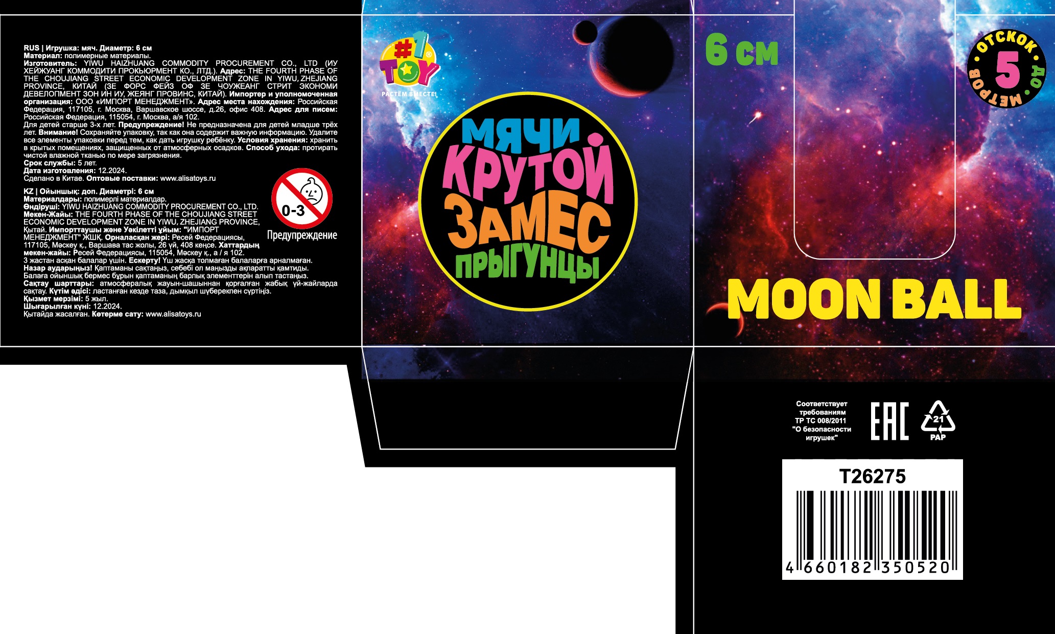 Мяч 1TOY Крутой замес Moon Ball планеты, 6 см, 4 цвета в ассортименте