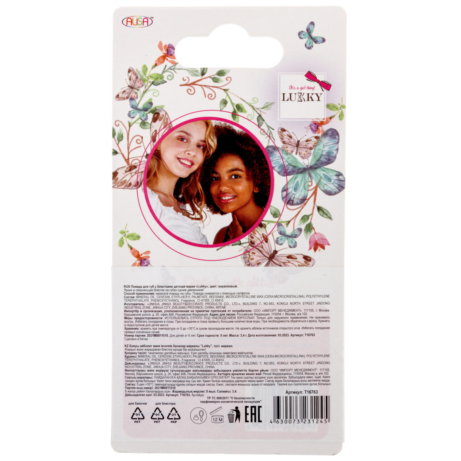 Помада для губ LUKKY с блёстками, с ароматом клубники, коралловый