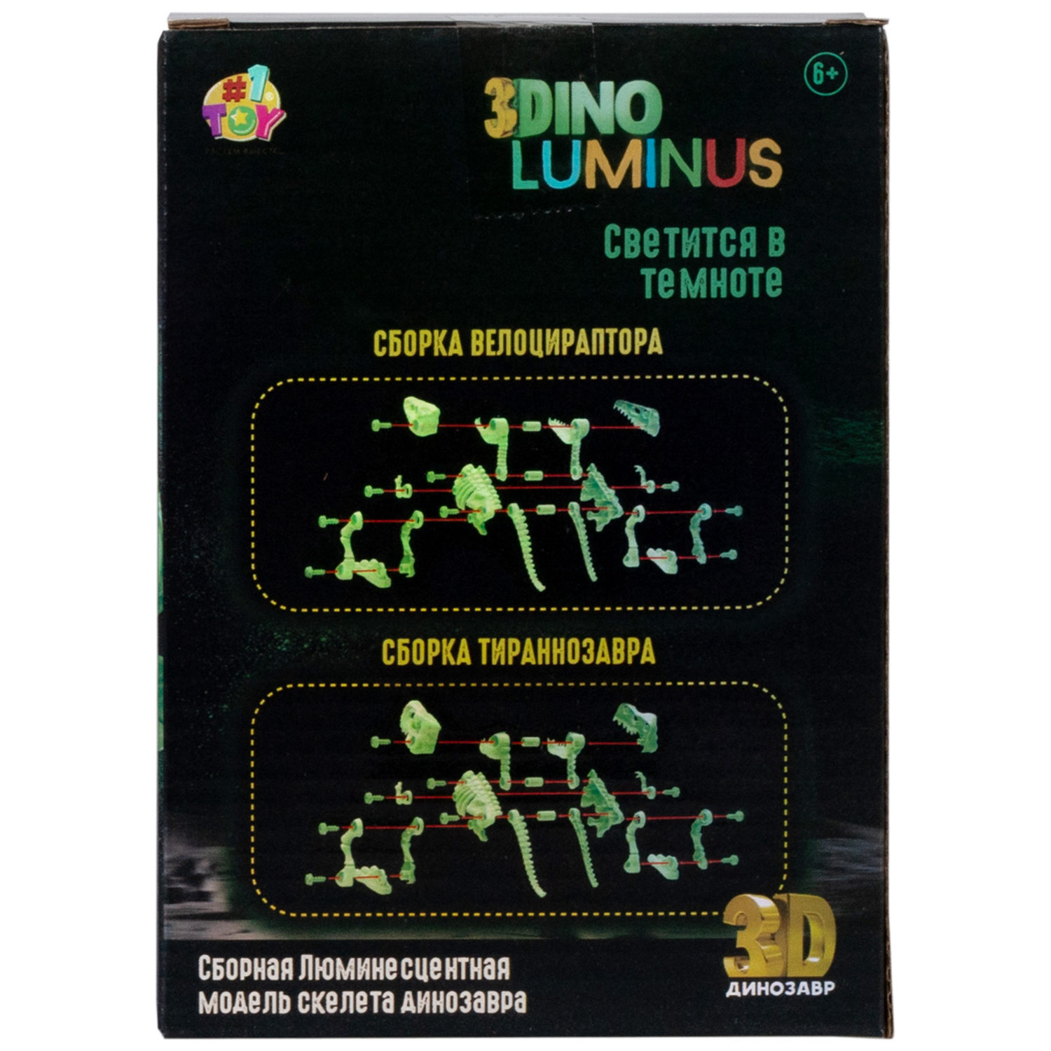1toy "3DINO LUMINUS MAX", люминесцентные  динозавры (в асс. 2 вида, д/б 12 шт.)