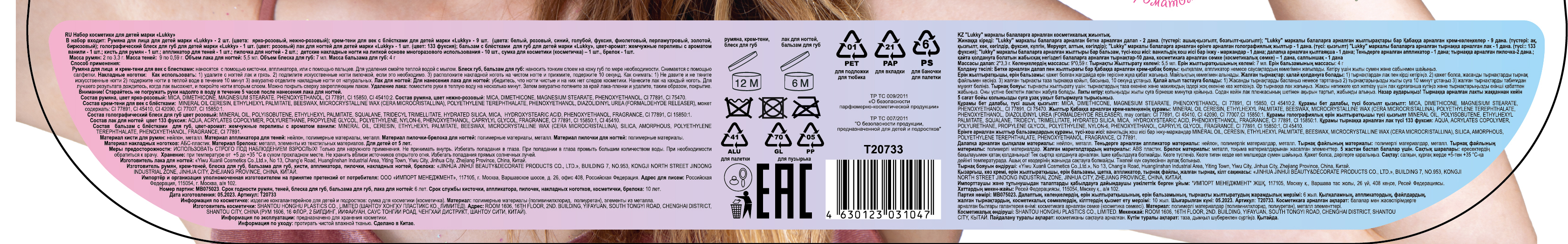 LUKKY Набор Бьюти-дизайн в чемоданчике "Единорог"