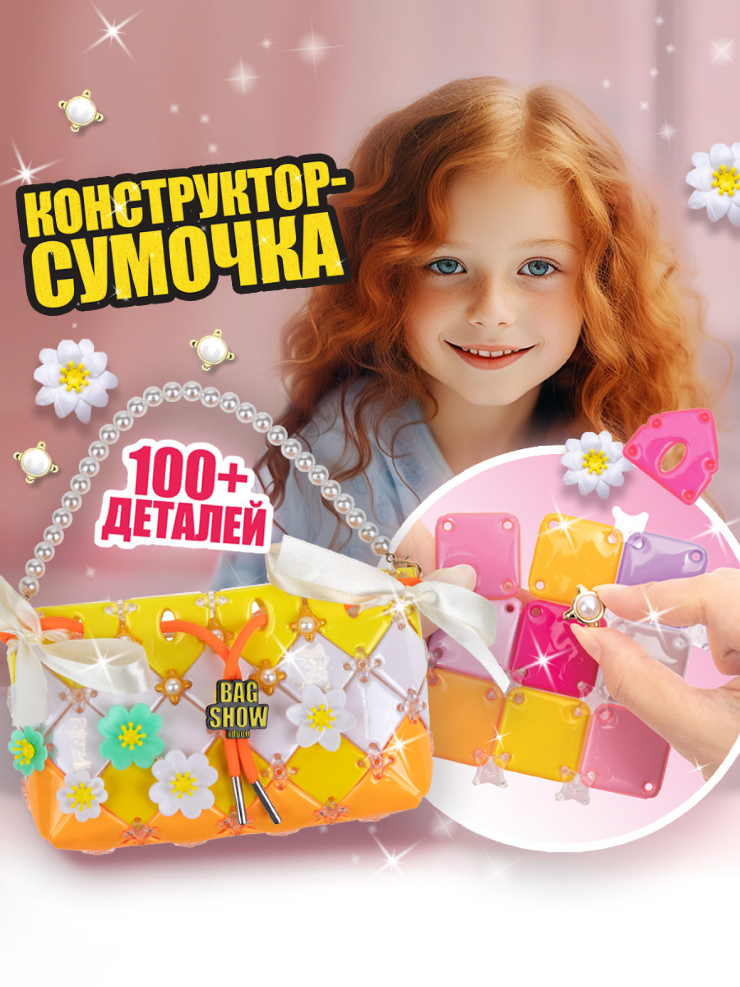 Игровой набор для создания сумочки 1TOY BAG SHOW Sunrise, подарочный, для творчества, рукоделия, игрушки для девочек, конструктор