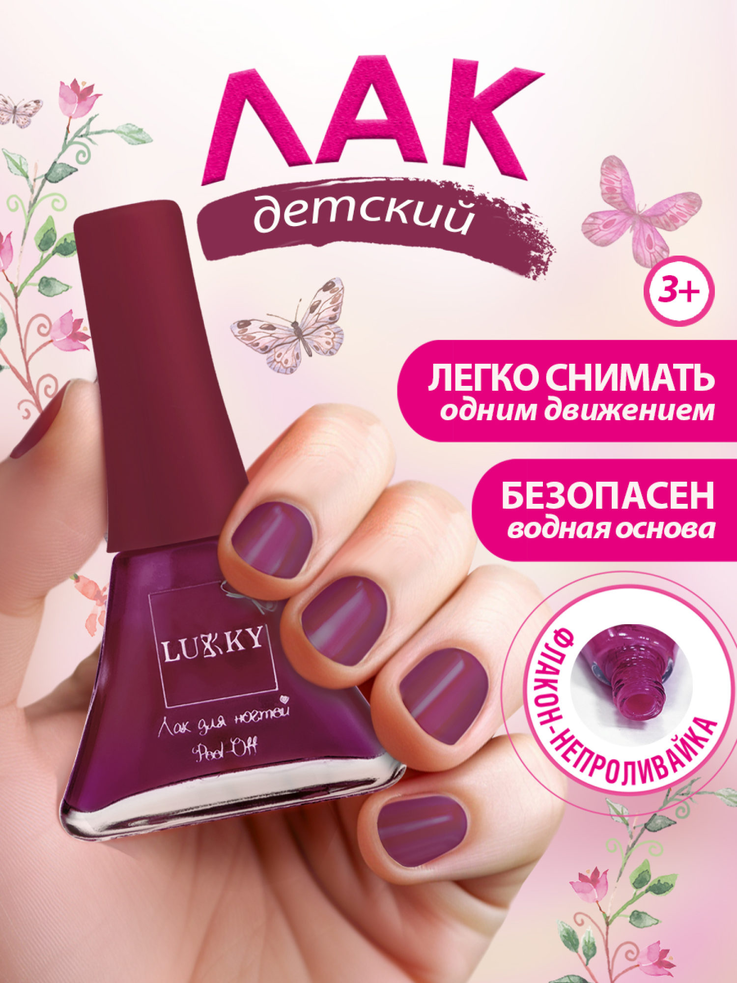Лак для ногтей детский для девочек на водной основе LUKKY, плёнка, тёмно-вишнёвый