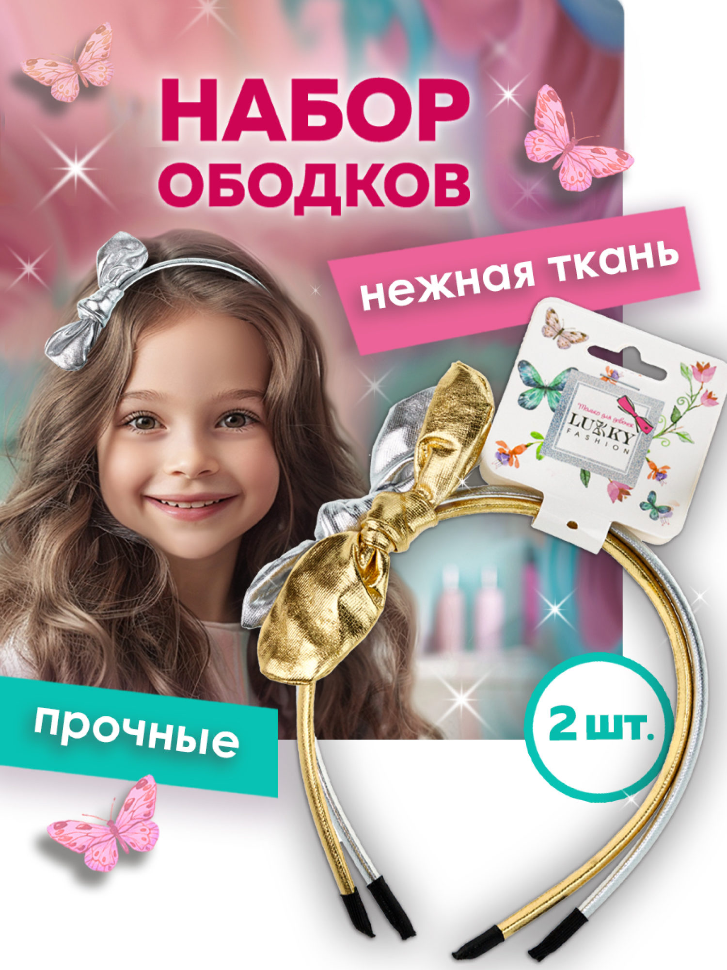Lukky Fashion набор из 2 ободков с бантиком эффект под кожу "Металлик"