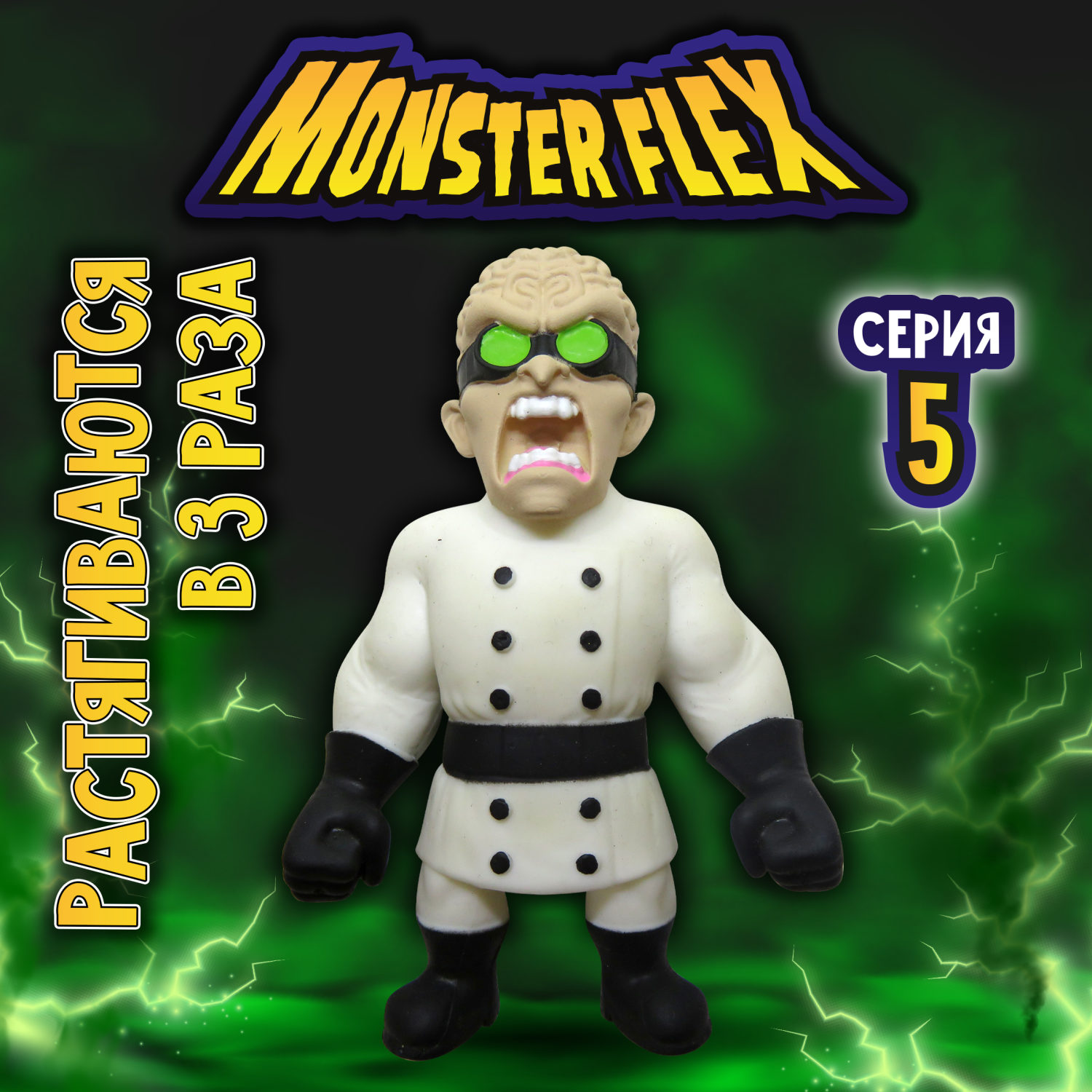 Тянущиеся фигурки 1TOY Monster Flex, серия 5, Безумный учёный, монстр тянучка, 15 см