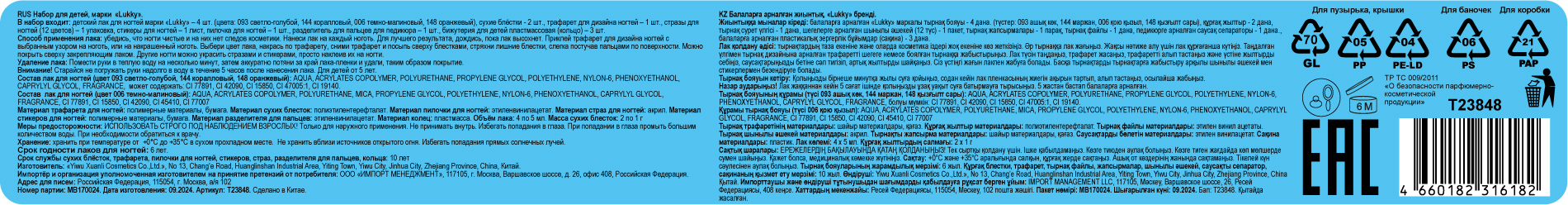 Lukky Бьюти-Дизайн Модный НейлАрт: лаки для ногтей, колечки, блёстки, стразы для ногтей, трафарет, пилочка для ногтей, разделитель для пальчиков, наклейки для ногтей