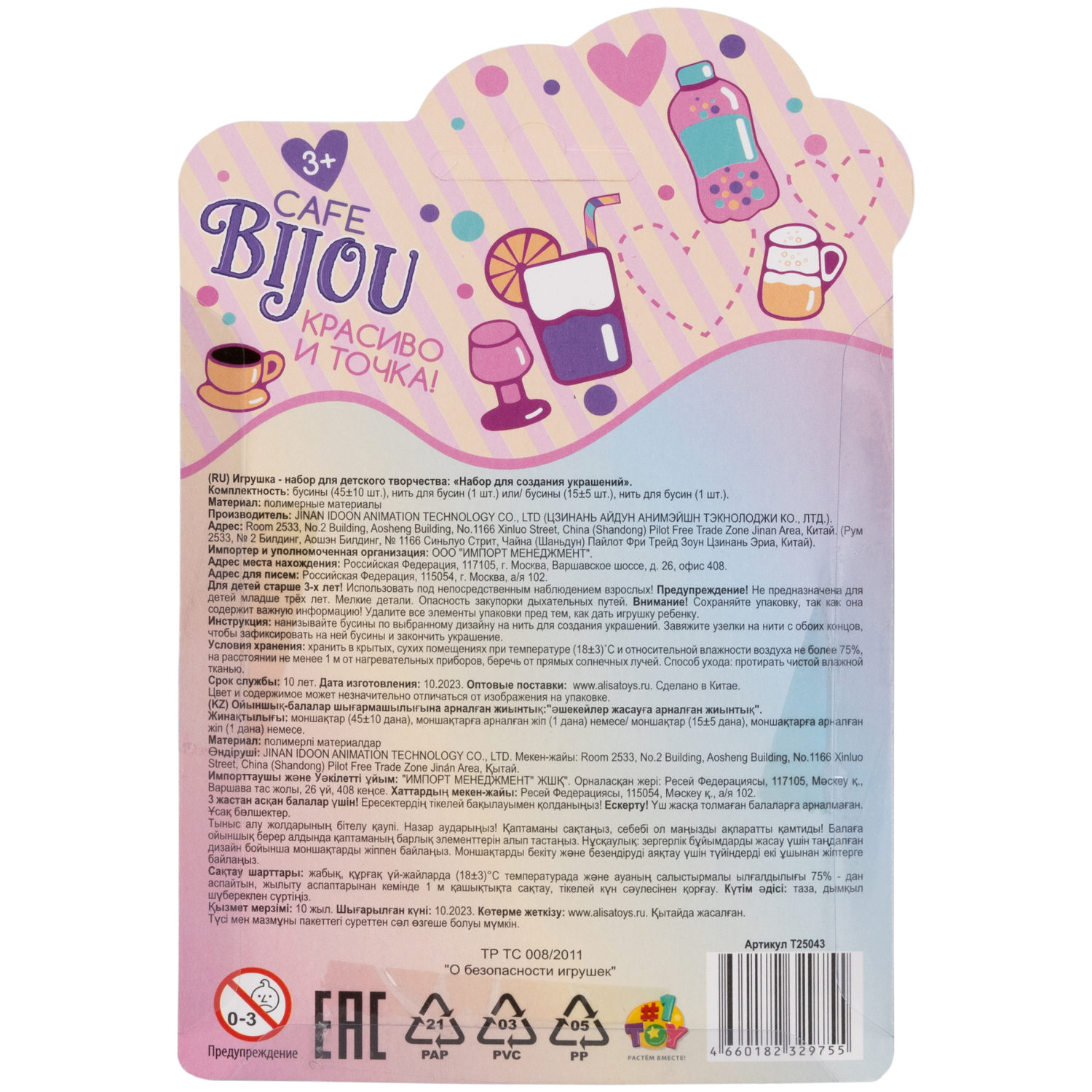 1TOY наб.бусин."Café Bijou" напитки 5 видов в асс., блистер 12*19см, 20 шт.в дб.