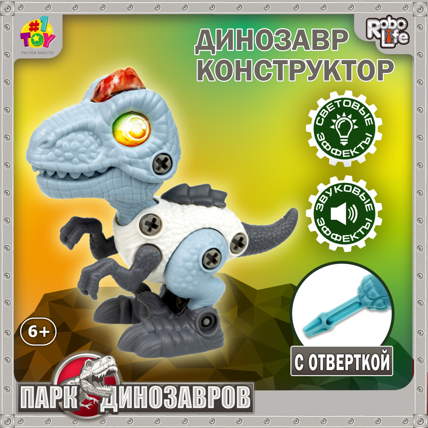 Интерактивная игрушка динозавр 1toy RoboLife Велоцираптор, детская, музыкальная, конструктор, робот, со световыми эффектами, для девочек и мальчиков