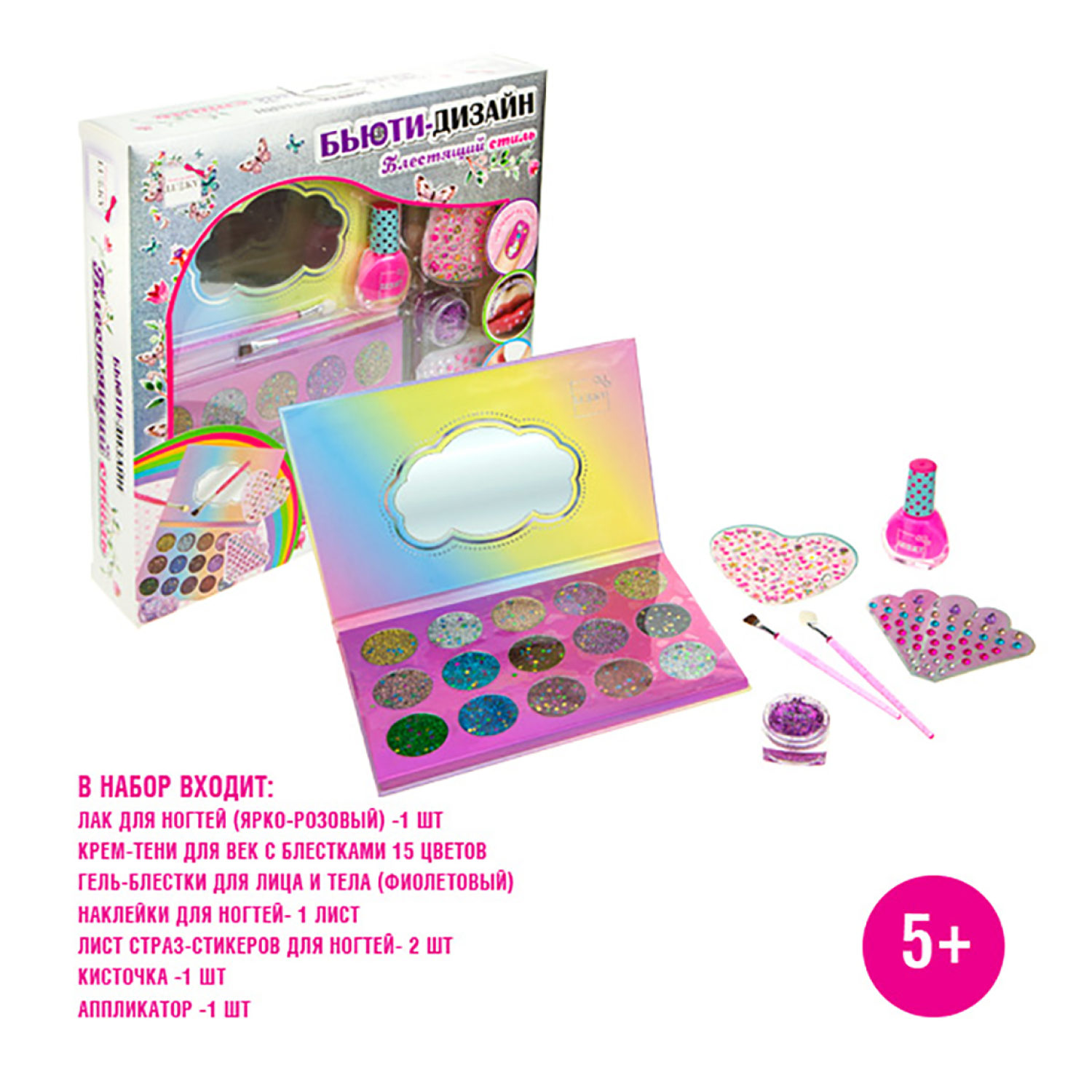 Набор детской декоративной косметики для девочек Lukky Бьюти-Дизайн Блестящий Стиль, подарочный набор для макияжа