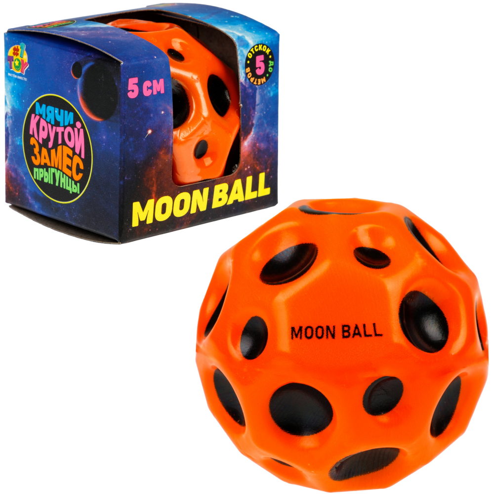 Мяч 1TOY Крутой замес Moon Ball классический, 5 см, оранжевый