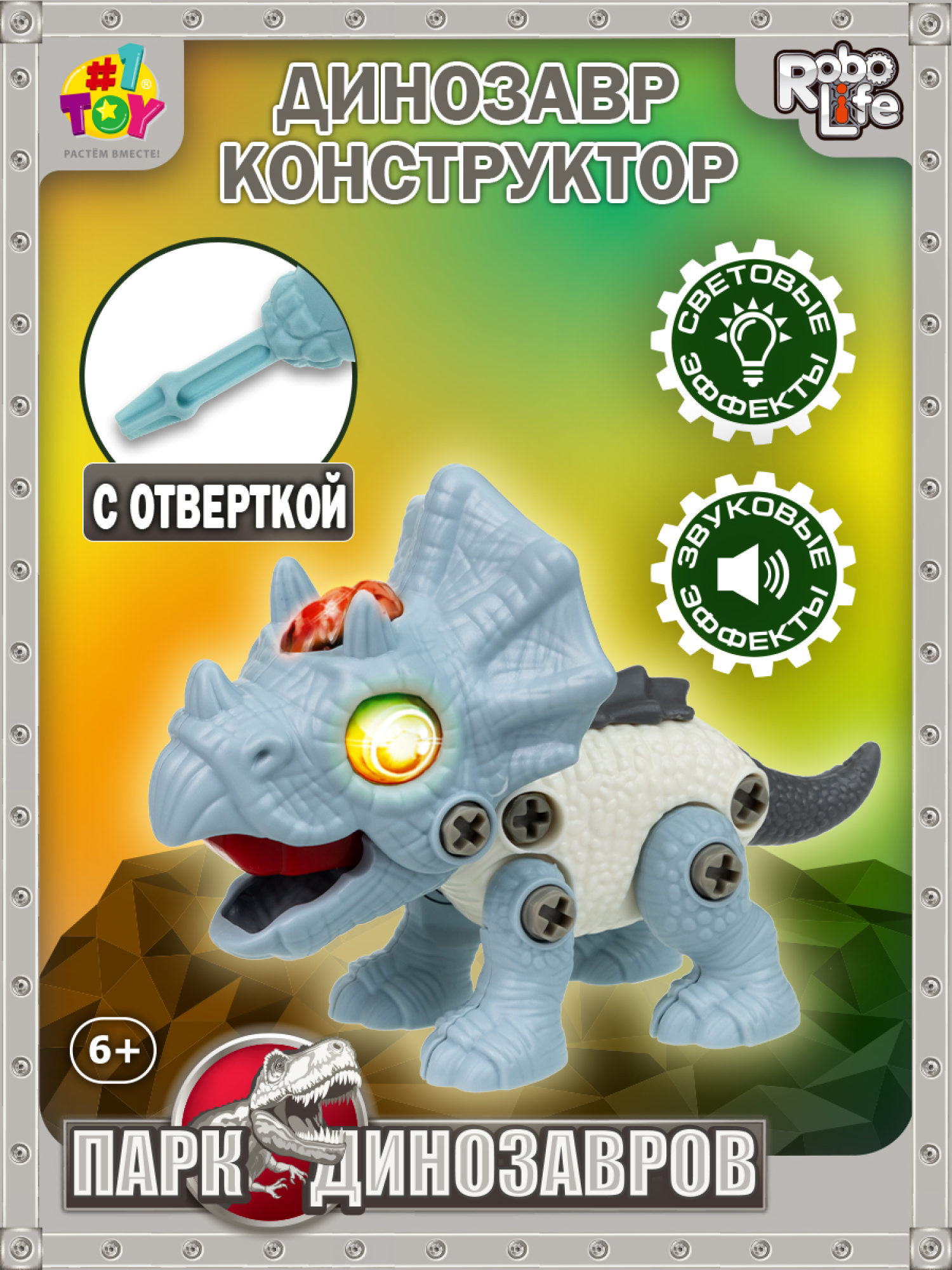 Интерактивная игрушка динозавр 1toy RoboLife Трицератопс, детская, музыкальная, конструктор, робот, со световыми эффектами, для девочек и мальчиков