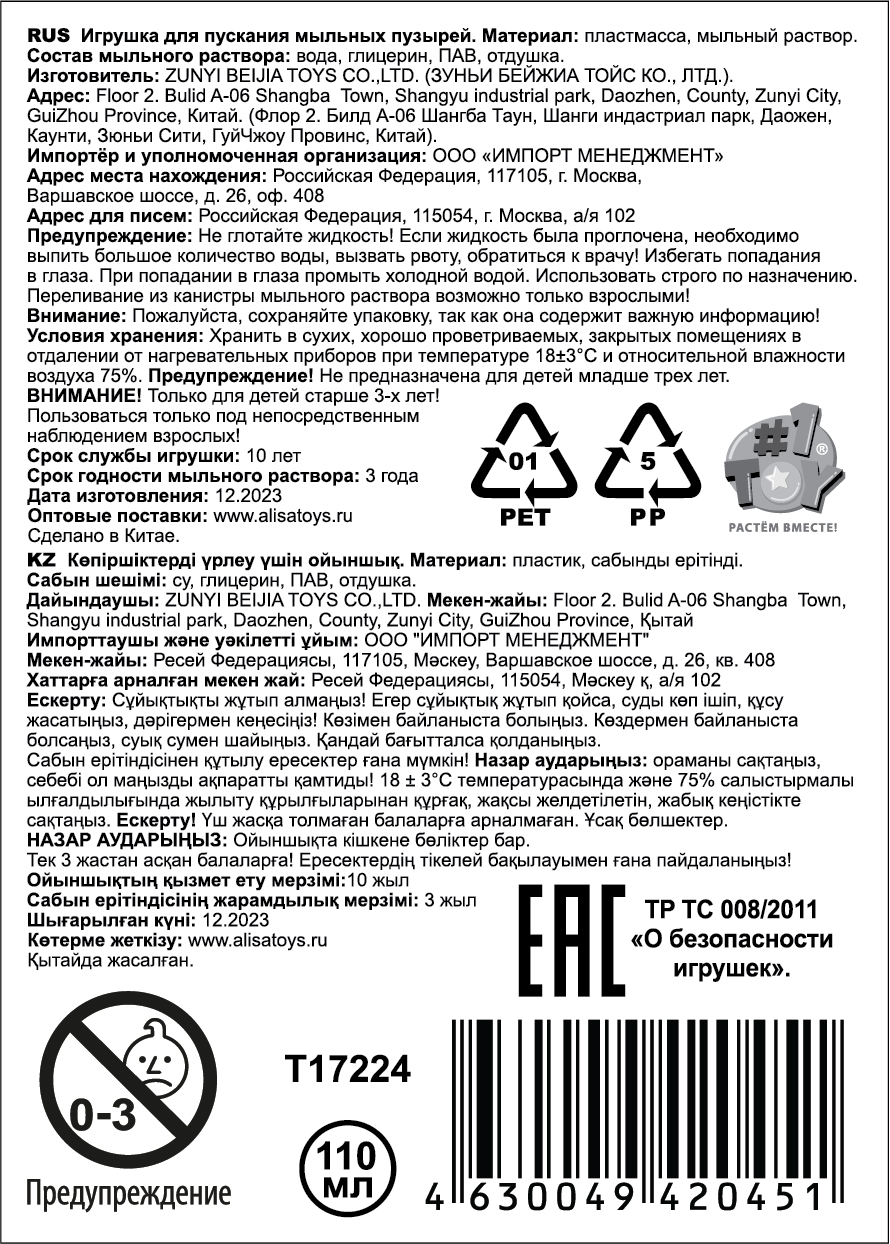 Мыльные пузыри с игрушкой 1TOY Мы-шарики! Лошадка, 110 мл, 4 цвета в ассортименте