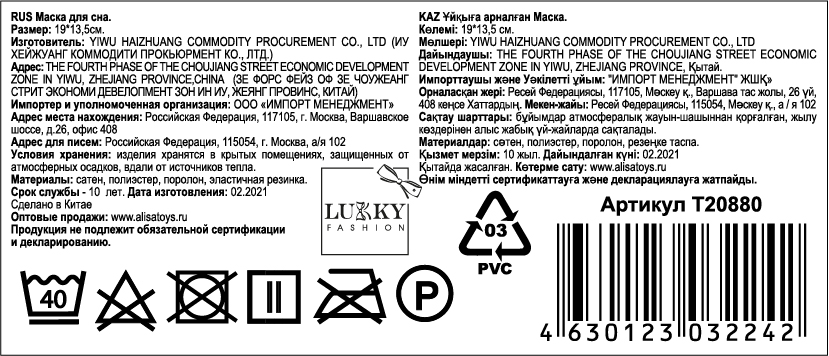 Маска для сна Lukky Fashion "Панда"