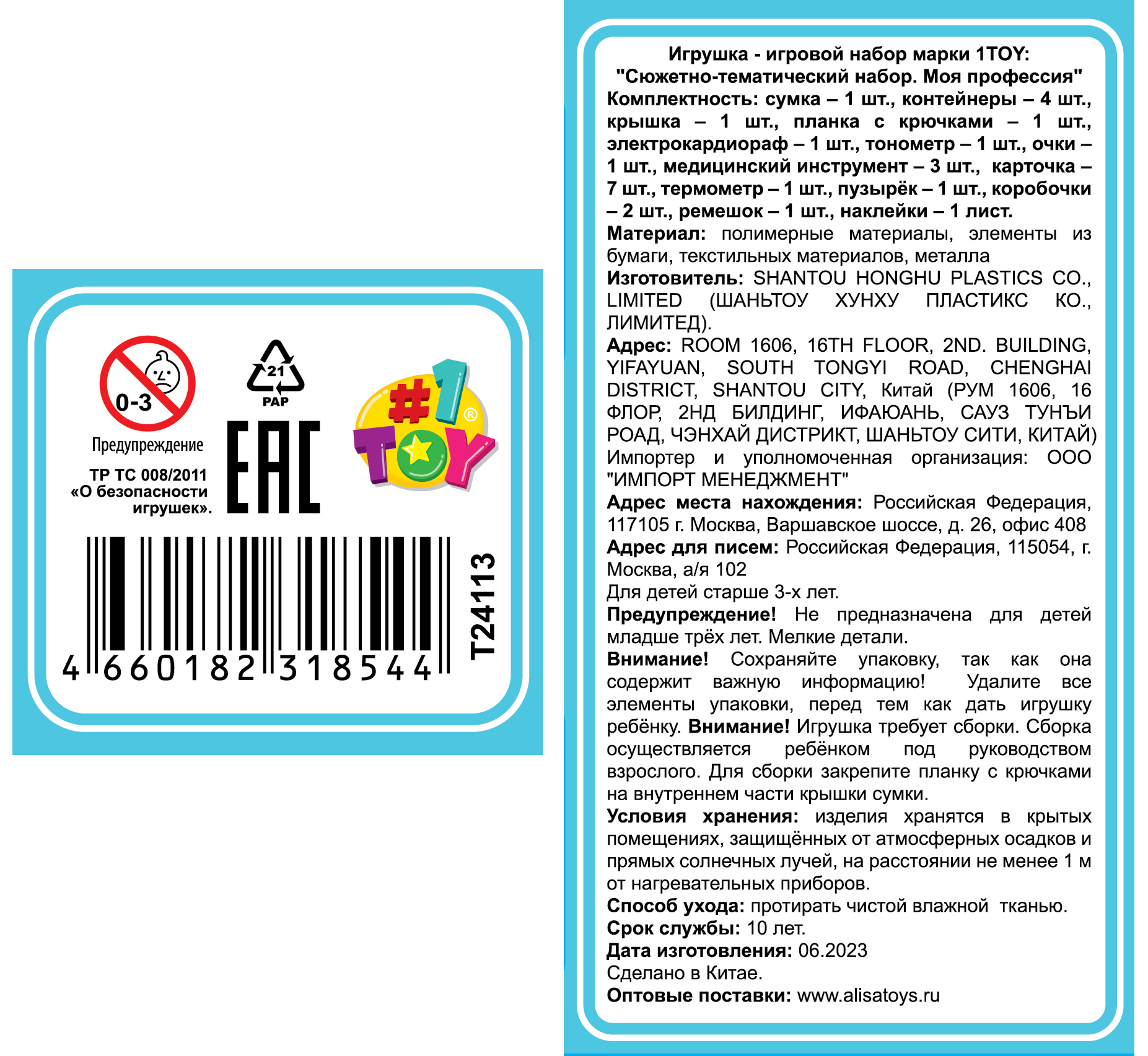 1TOY Модный стиль "Доктор" игровой набор в сумке, 26 предметов