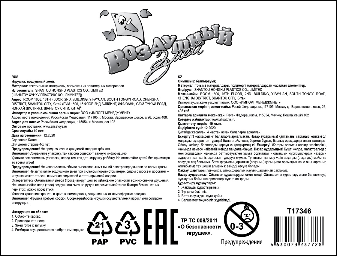 Воздушный змей 1TOY 206х130 см, леер 30 м