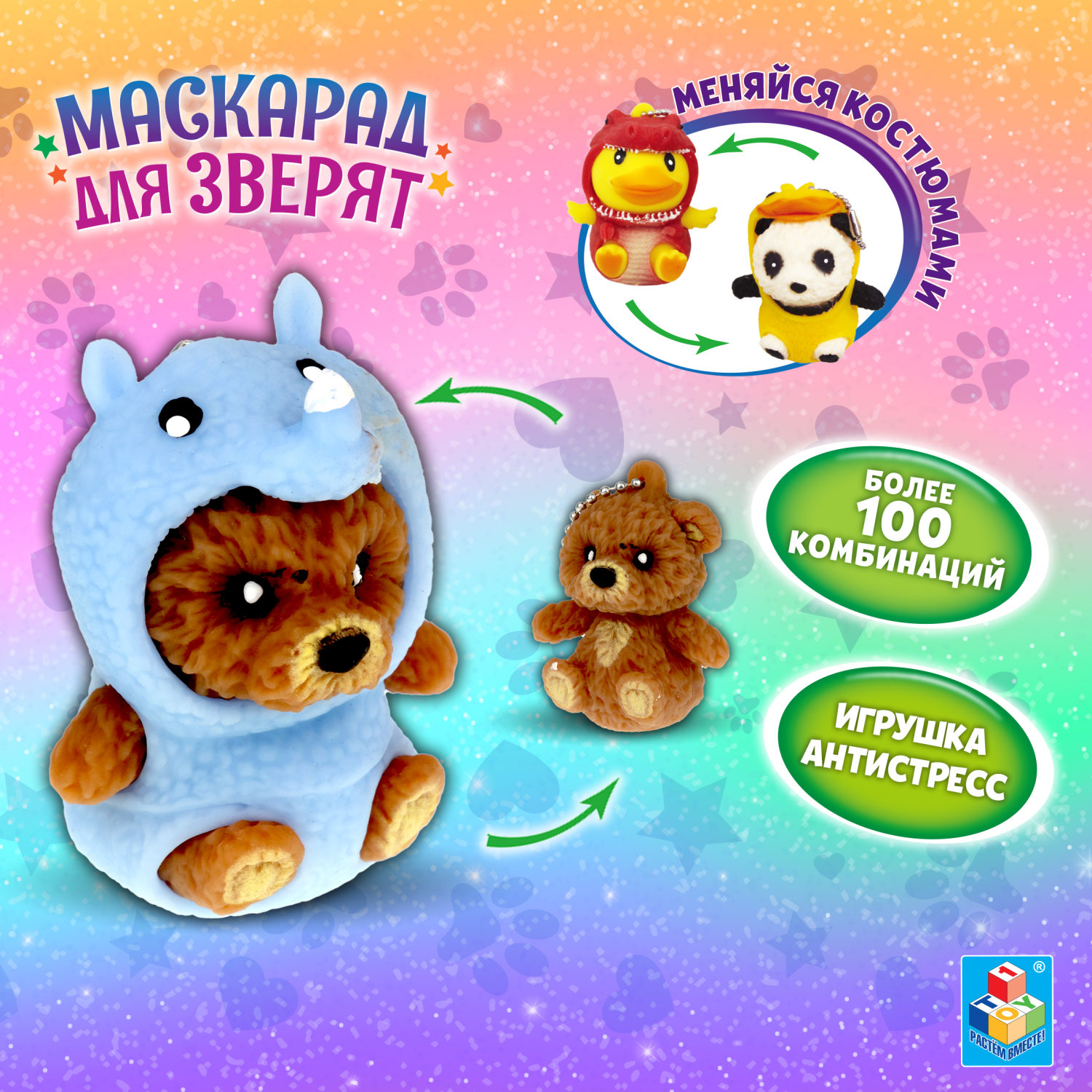 Игрушка антистресс для рук 1TOY Маскарад для зверят мишка - носорог, мягкая, резиновая, сквиш, жмякалка, мялка, брелок детский, для взрослого
