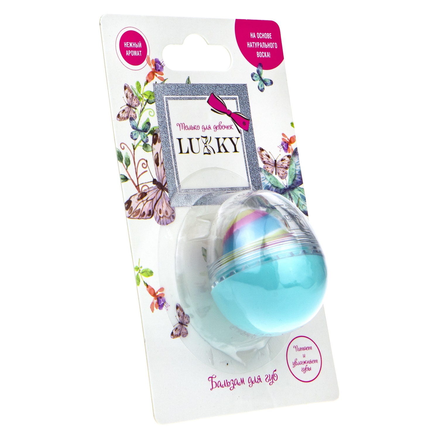 Бальзам для губ - яйцо LUKKY, увлажняющий, питательный, Ванильное облако, 10 г.