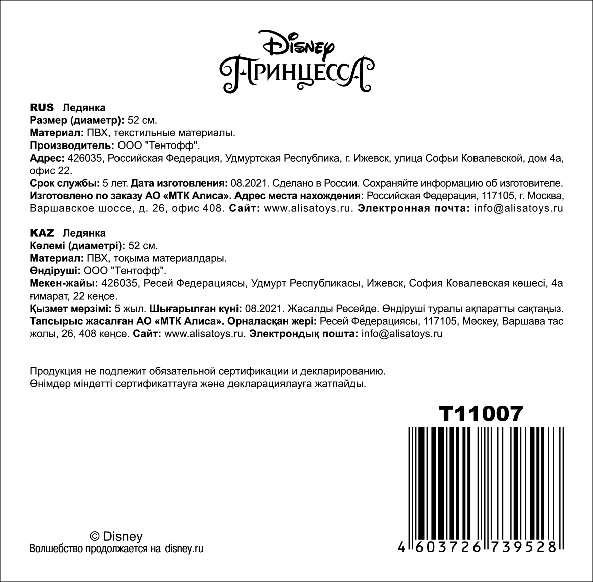 Ледянка мягкая, большая, круглая, с крепкими ручками, для катания с горки, для девочки DISNEY Принцессы, 52 см