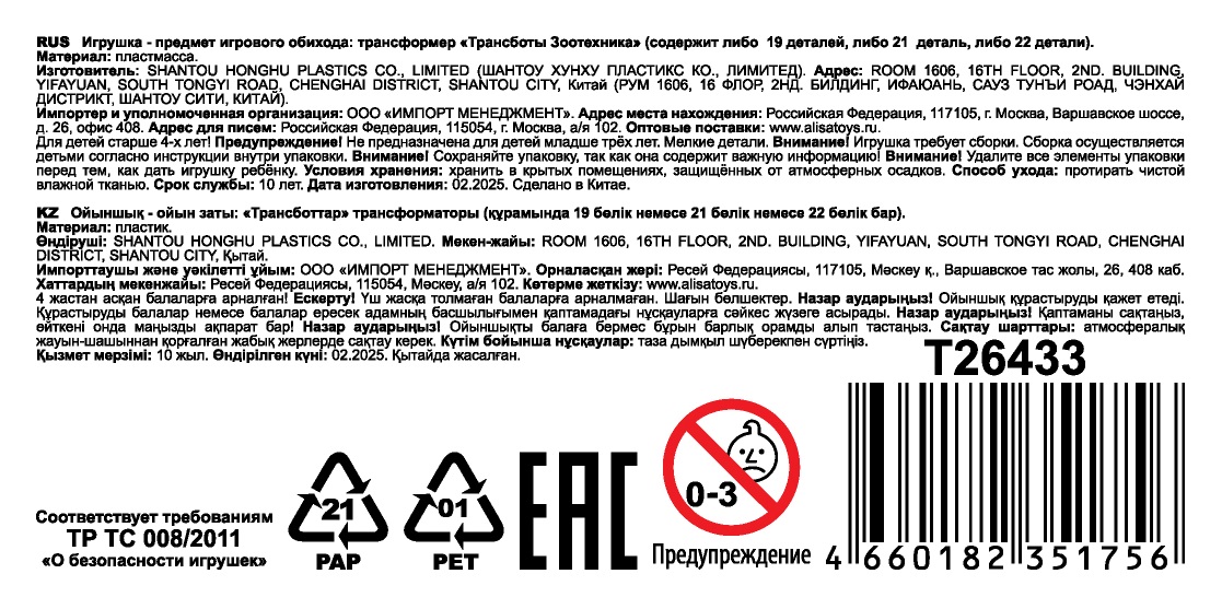 Трансботы 1TOY Зоотехника «Динофайтер», 5 видов, собираются в робота