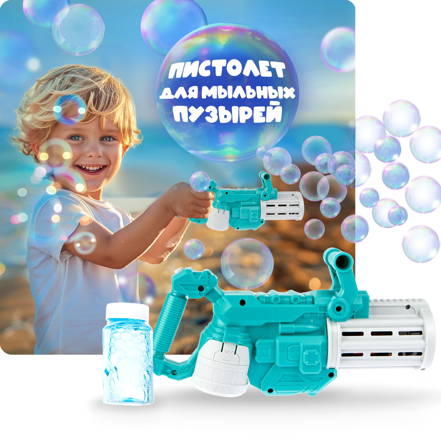 1toy Мы-шарики! игрушка для пуск. мыл. пуз. на бат. Бластер, 56 мл,коробка, бирюзовый