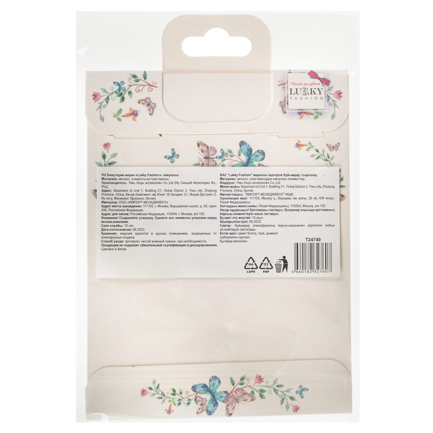 Цепочка Lukky Fashion с подвеской "Бабочка с жемчужиной", черный