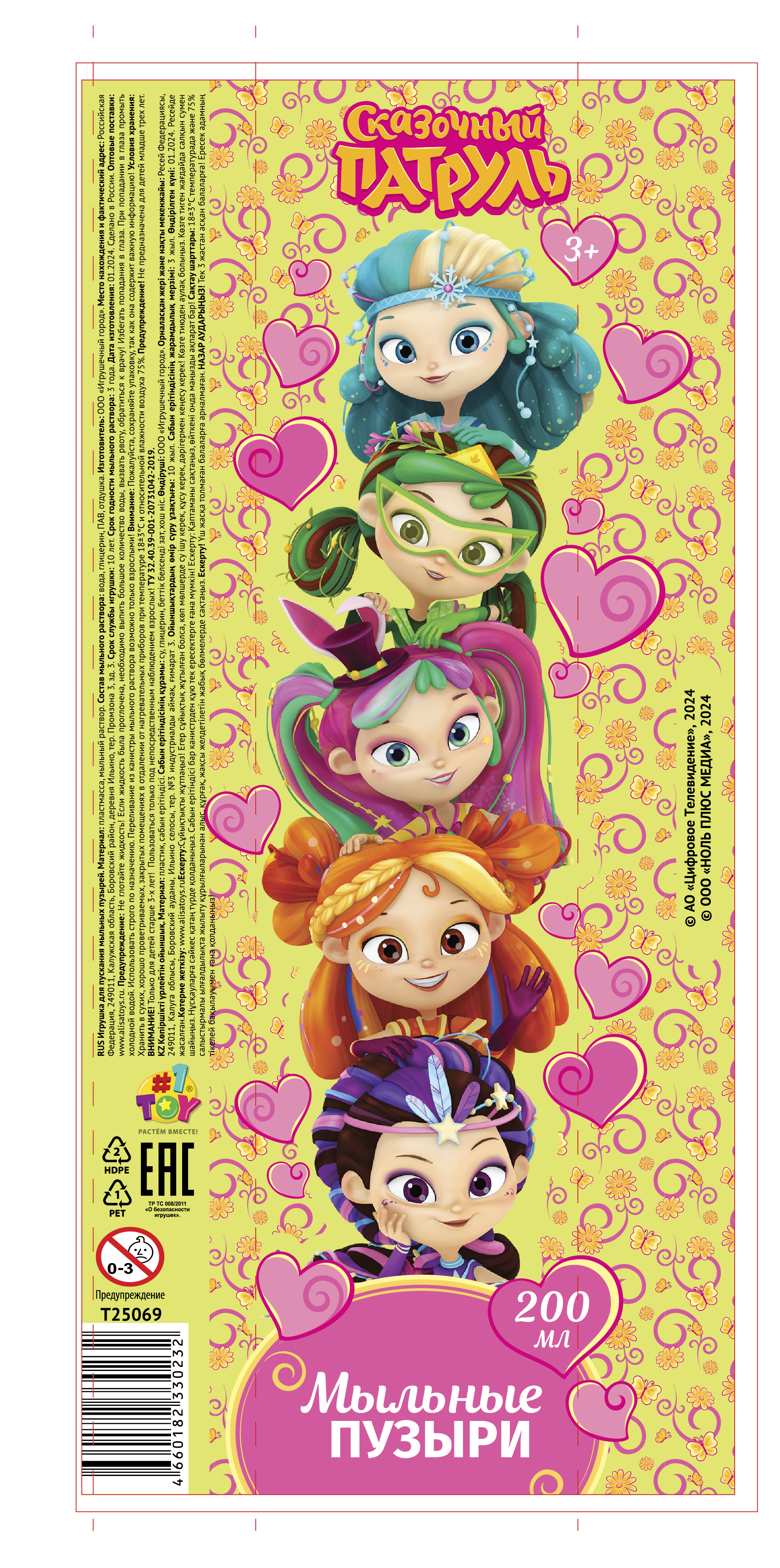 1TOY Сказочный патруль, мыльные пузыри, 200 мл