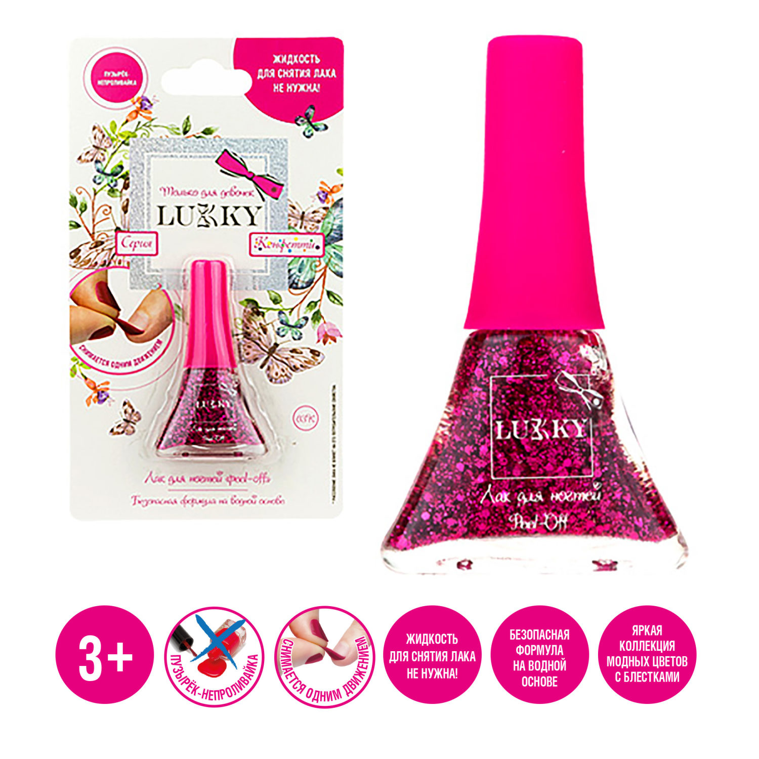 Детский лак для ногтей на водной основе с блестками Lukky, Конфетти, безопасный, цвет 03К, фуксия, блистер, 5,5 мл