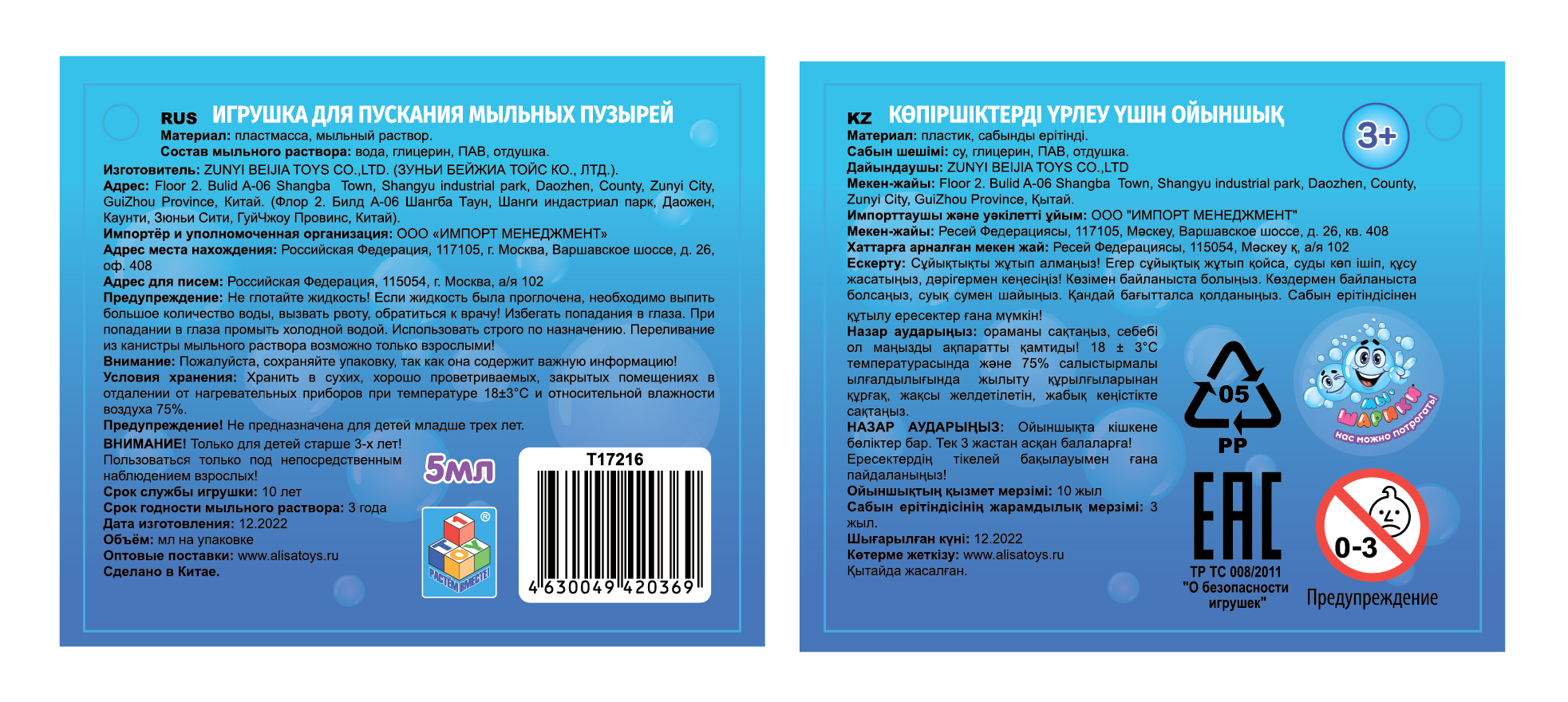 Нелопающиеся мыльные пузыри 1TOY "Мы-шарики!", 5 мл