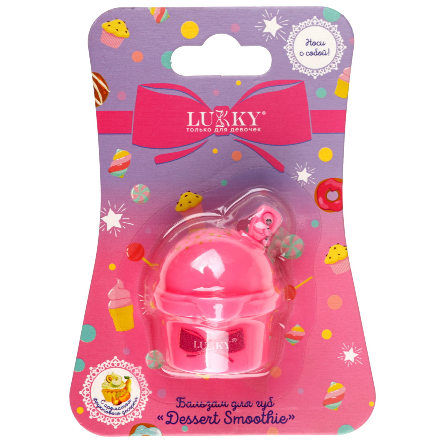 Бальзам для губ детский Lukky Dessert Smoothie, розовый,с ароматом фруктового десерта, 8 г, с цепочкой