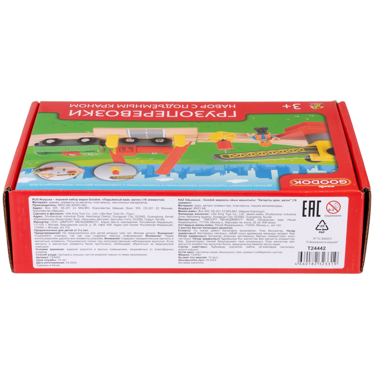 Деревянная железная дорога 1TOY GOODOK "Грузоперевозки" с поездом и аксессуарами, 16 деталей